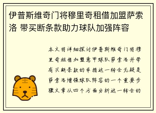 伊普斯维奇门将穆里奇租借加盟萨索洛 带买断条款助力球队加强阵容