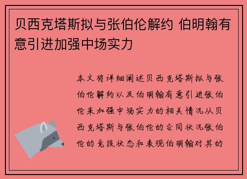 贝西克塔斯拟与张伯伦解约 伯明翰有意引进加强中场实力