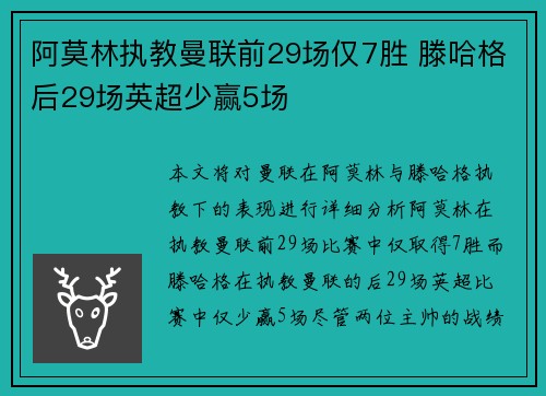 阿莫林执教曼联前29场仅7胜 滕哈格后29场英超少赢5场