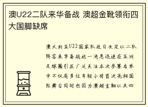 澳U22二队来华备战 澳超金靴领衔四大国脚缺席