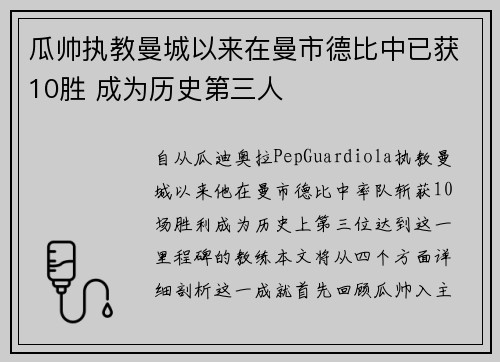 瓜帅执教曼城以来在曼市德比中已获10胜 成为历史第三人