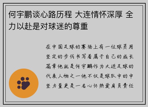 何宇鹏谈心路历程 大连情怀深厚 全力以赴是对球迷的尊重