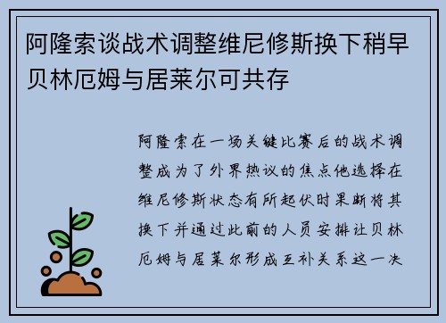阿隆索谈战术调整维尼修斯换下稍早贝林厄姆与居莱尔可共存