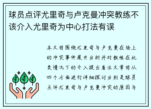 球员点评尤里奇与卢克曼冲突教练不该介入尤里奇为中心打法有误