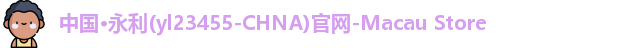 永利官网